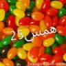 همس25